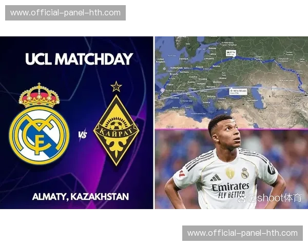 远征哈萨克斯坦，皇马客场挑战凯拉特面临长途旅行与气候考验